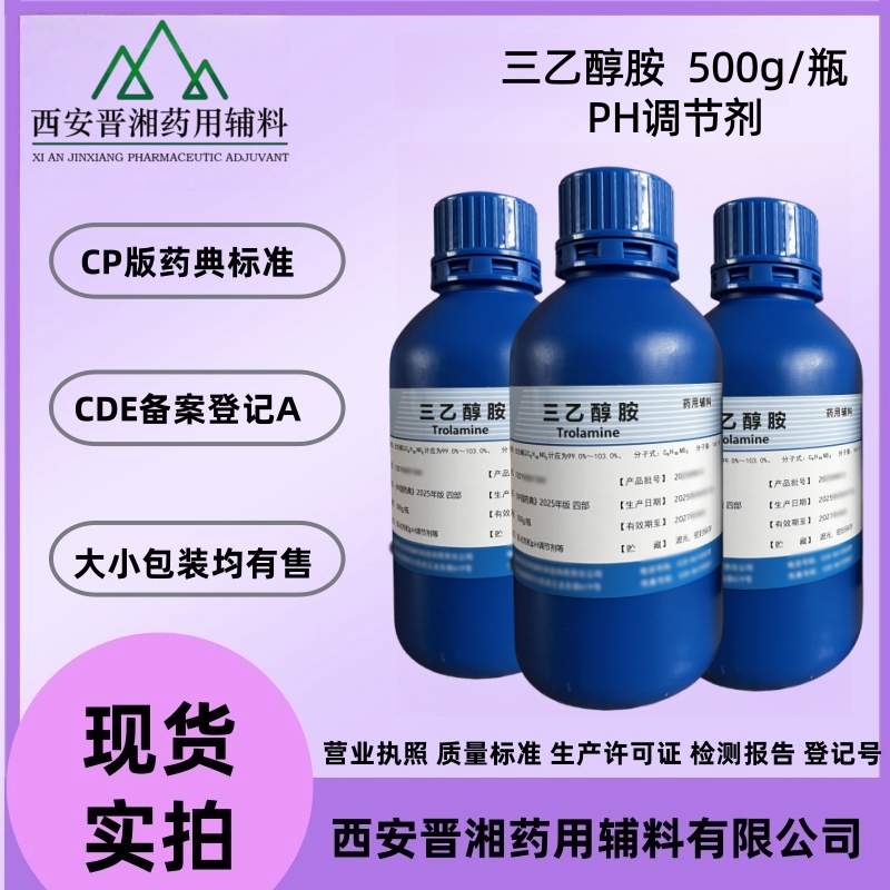 药用级三乙醇胺 西安云顶7610线路检测长期稳定供货 资质全