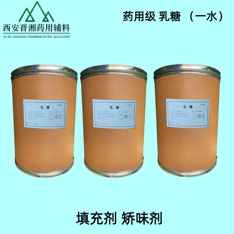 药用辅料乳糖  湖南产 有检测报告 有备案资质
