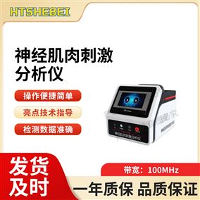 HT-Z546神经肌肉刺激分析仪 测试用途