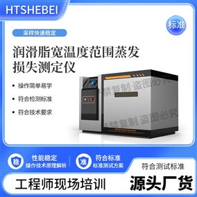 HT-F977潤滑脂寬溫度范圍蒸發損失測定儀  操作規程
