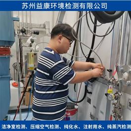 注射用水檢測(cè)