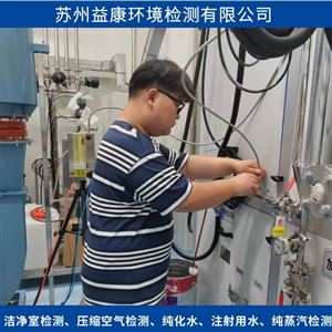 注射用水检测
