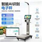 机关食堂智能溯源秤
