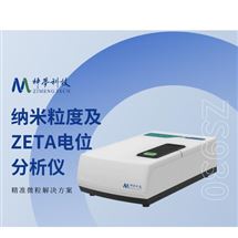 ZS930納米粒度及ZETA電位分析儀 納米粒度及ZETA電位分析儀