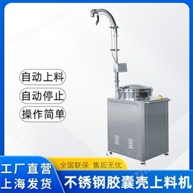 JN-30不锈钢胶囊壳真空上料机
