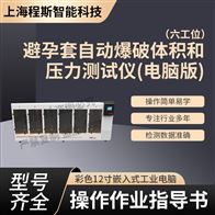 CSI-HZ041电脑版避孕套自动爆破体积和压力测试仪-六