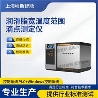 CSI-F972润滑脂宽温度范围滴点测试仪
