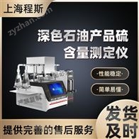 CSI-F980深色石油產(chǎn)品硫含量測試儀