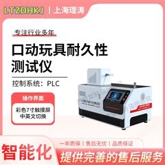 口動玩具耐久性測試儀 專業生產