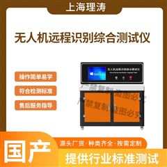 无人机远程识别综合测试仪 准确可靠