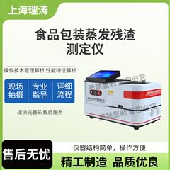 食品包装蒸发残渣测定仪 准确可靠