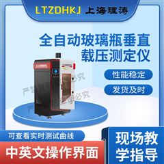全自動玻璃瓶垂直載壓測定儀 質量保證