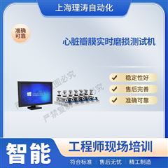 心臟瓣膜實時磨損測試機 符合標準