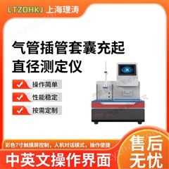 氣管插管套囊充起直徑測定儀 技術參數