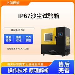 IP67沙塵試驗箱 發貨及時