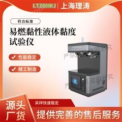 易燃黏性液体黏度试验仪 介绍说明