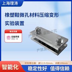 橡塑鞋微孔材料壓縮變形實驗裝置 試驗機