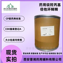 I80-9187-4298藥用級阿爾法環糊精 晉湘現貨 1kg起發貨