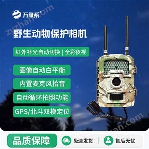 WX-HC800野生动物测报相机
