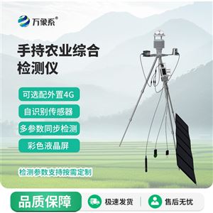 WX-SN14手持小型星阵气象仪
