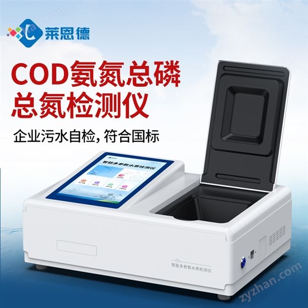 COD氨氮總磷總氮檢測儀