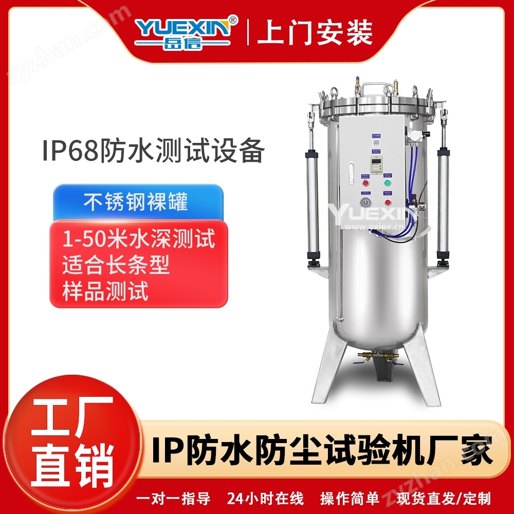 IPX8滲水測試機機器人測試50米防水的儀器