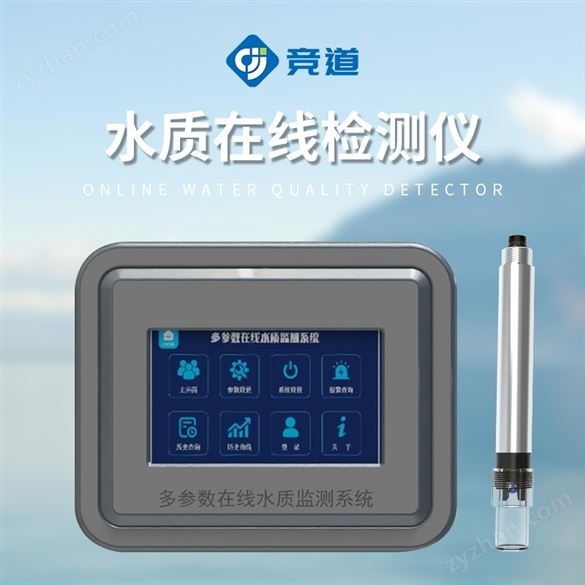 泳池水質在線監測儀