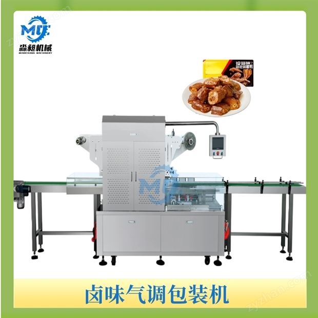 鹵味氣調(diào)包裝機(jī)