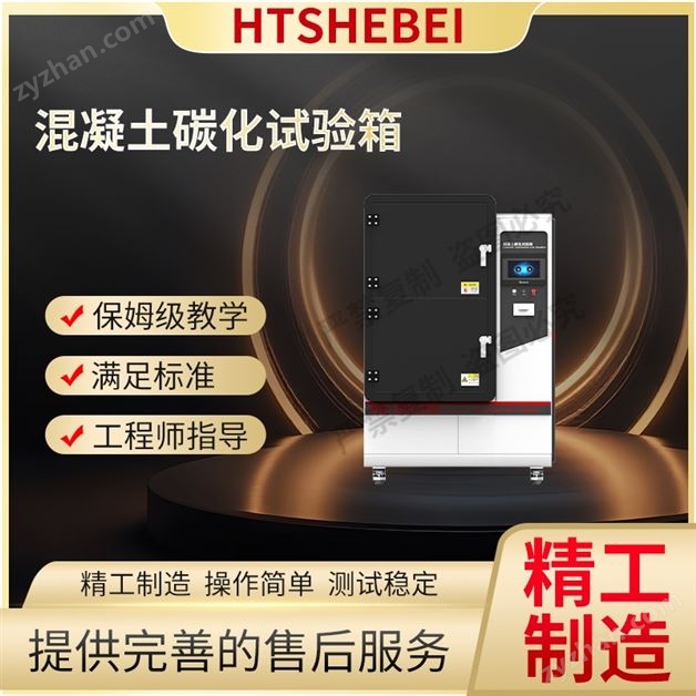 混凝土碳化試驗(yàn)箱 測(cè)試穩(wěn)定