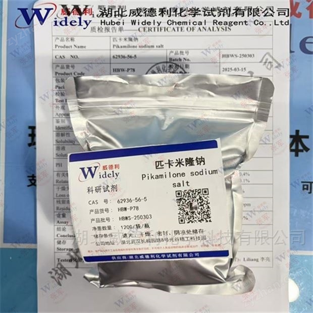 匹卡米隆鈉 中間體系列 62936-56-5