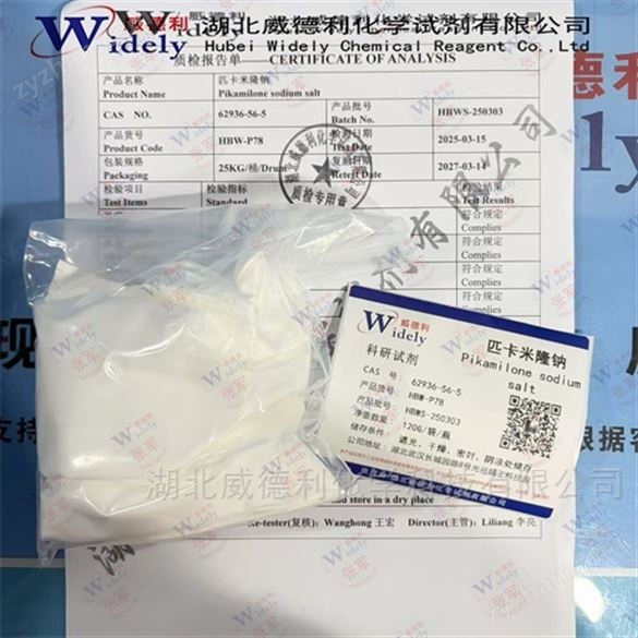 匹卡米隆鈉 中間體系列 62936-56-5
