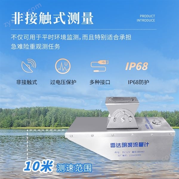 雷達水位流速流量傳感器圖片