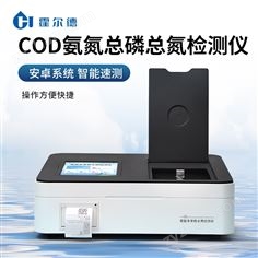 COD氨氮總磷總氮快速測試儀