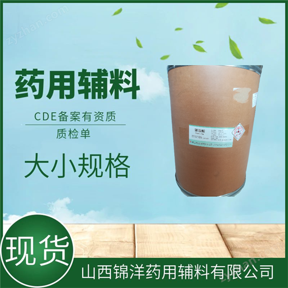 藥用級(jí)羥苯乙酯尼泊金乙酯1kg25kg大小規(guī)格