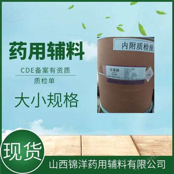 藥用注射級(jí)甘露醇特性