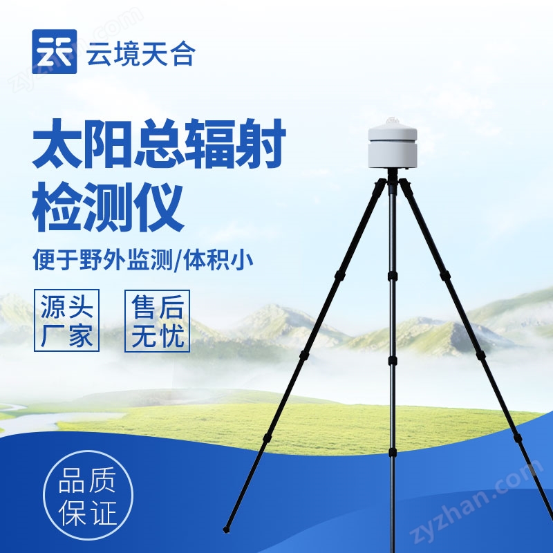 便攜式太陽(yáng)總輻射檢測(cè)儀