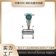 渦輪流量計 螺紋連接 帶遠傳功能 上海
