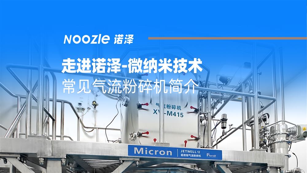 常見氣流粉碎機簡介