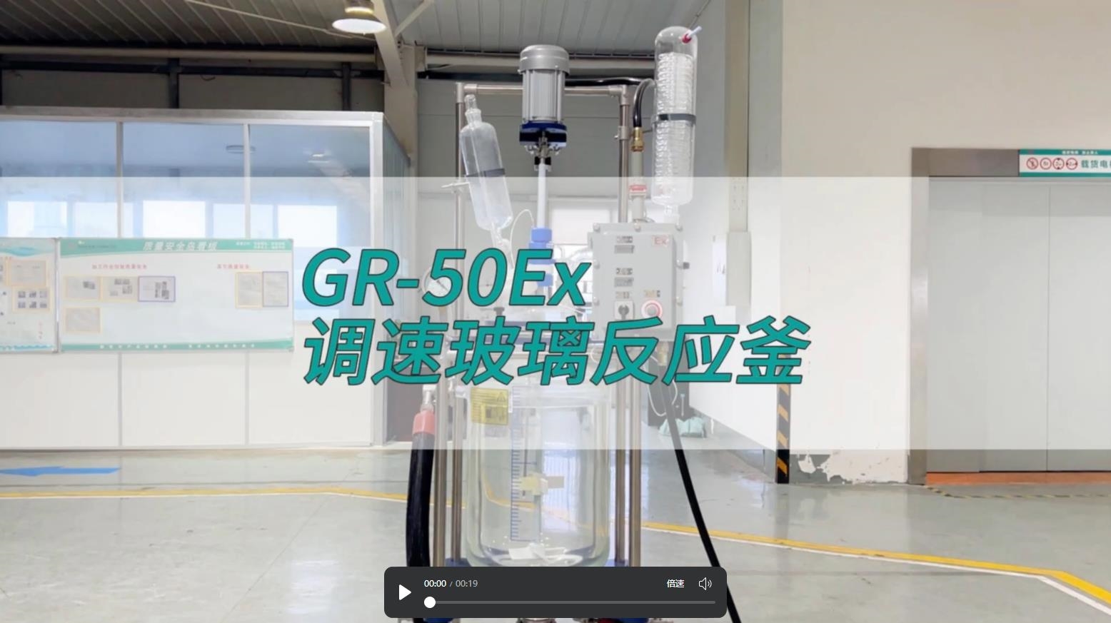 玻璃反應釜GR-50Ex