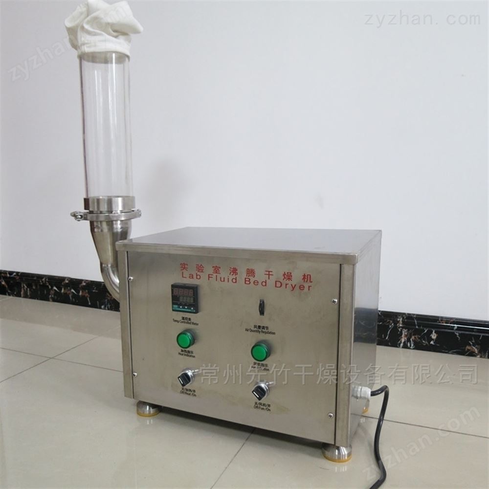 實驗室沸騰干燥機