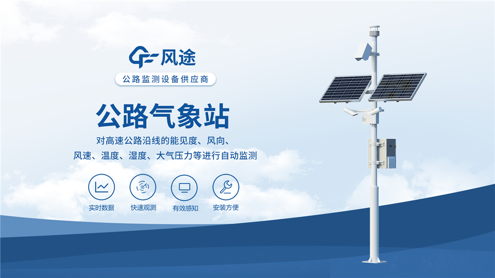 光伏氣象站——實時監測氣象數據