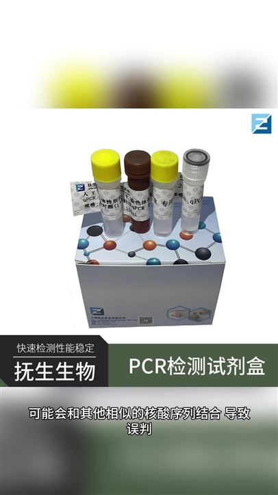 為什么有些 PCR試劑盒檢測(cè)結(jié)果會(huì)出現(xiàn) “假陽(yáng)性” 或 “假陰性”？