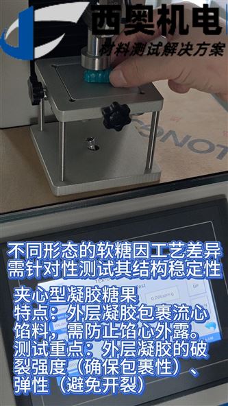 TEX系列質(zhì)構(gòu)儀在凝膠糖果類劑型（如果凍型藥物）研發(fā)中的啟發(fā)