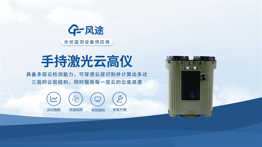 手持激光云高儀是什么？