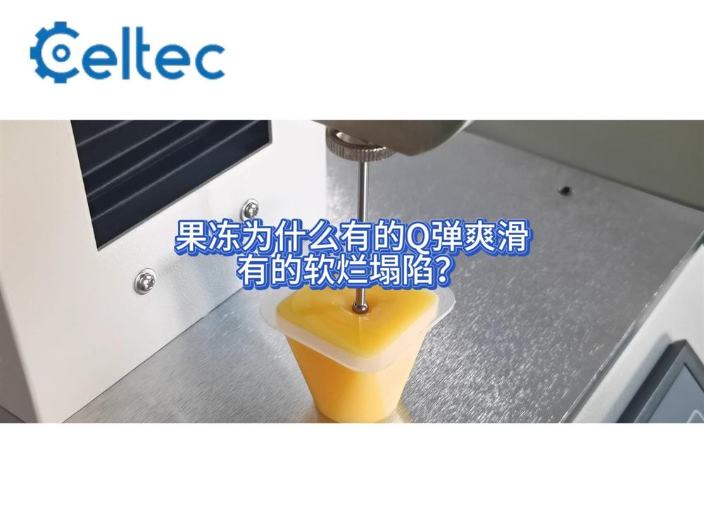 凝膠強度測試儀 明膠卡拉膠果凍凝凍強度測定
