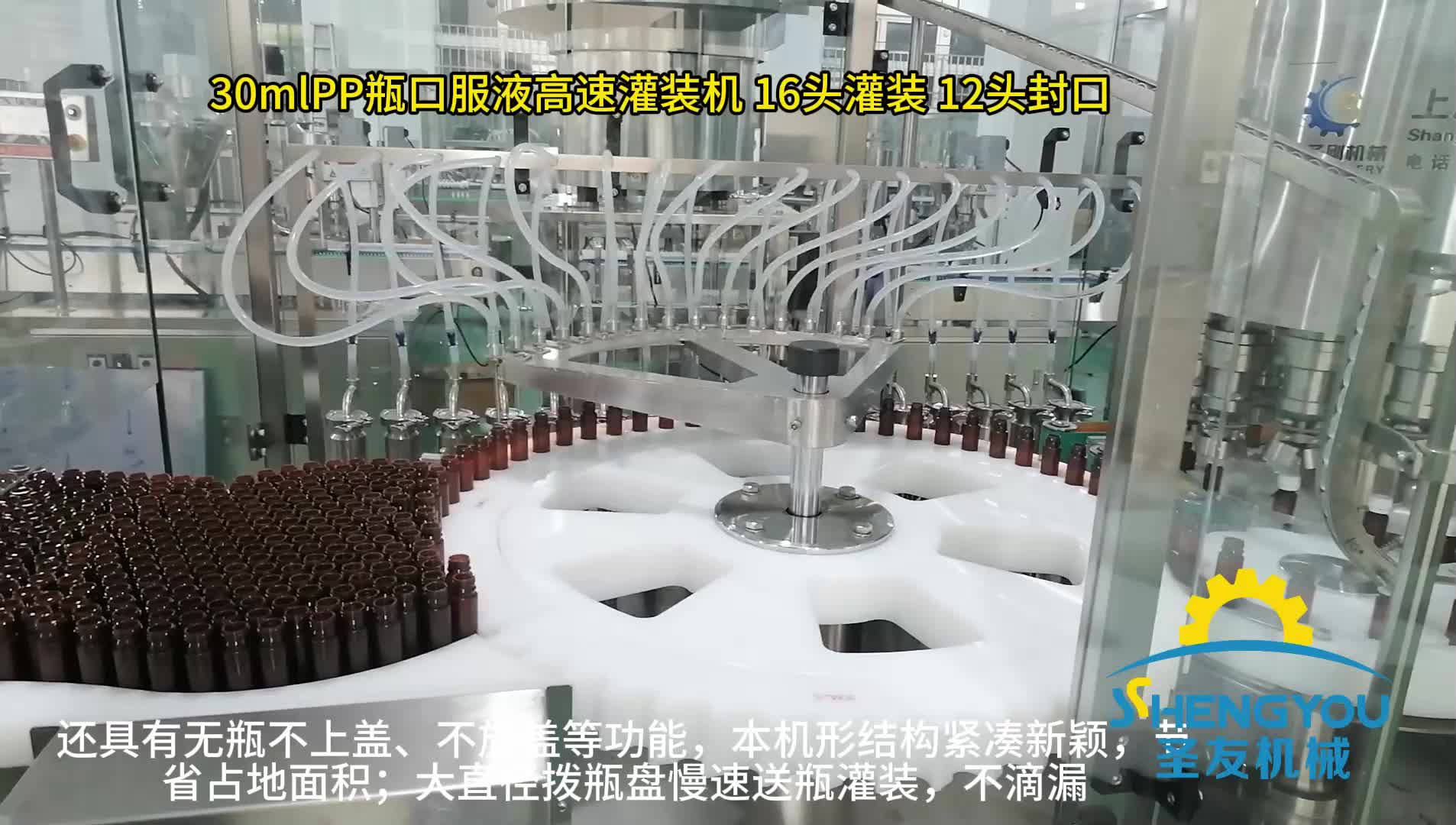 PP瓶高速口服液灌裝設備