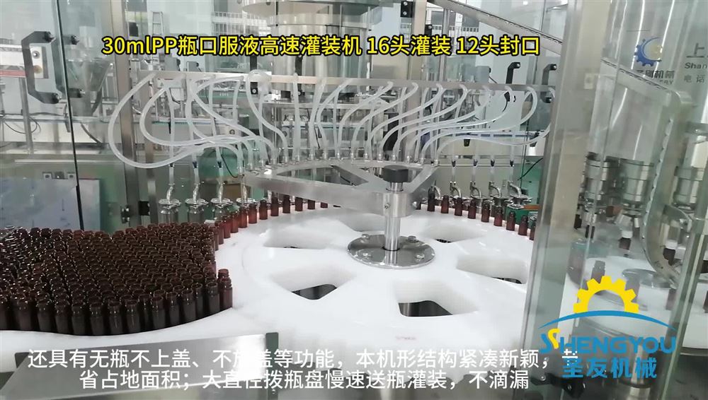 PP瓶高速口服液灌裝設(shè)備
