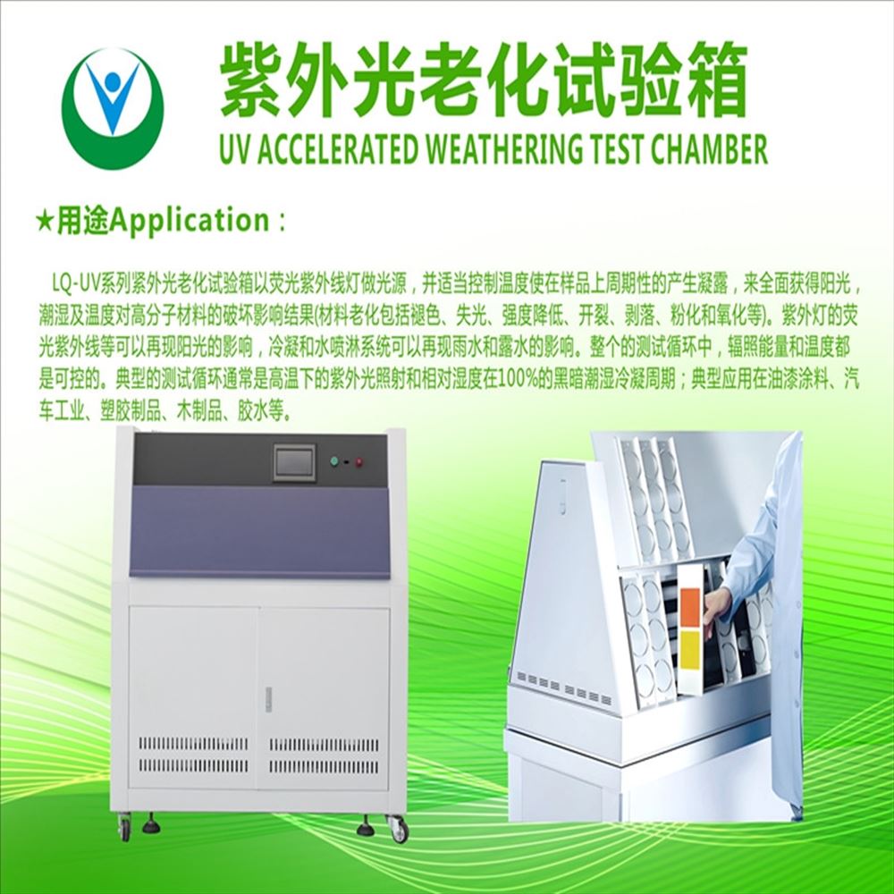 可靠性紫外線老化箱
