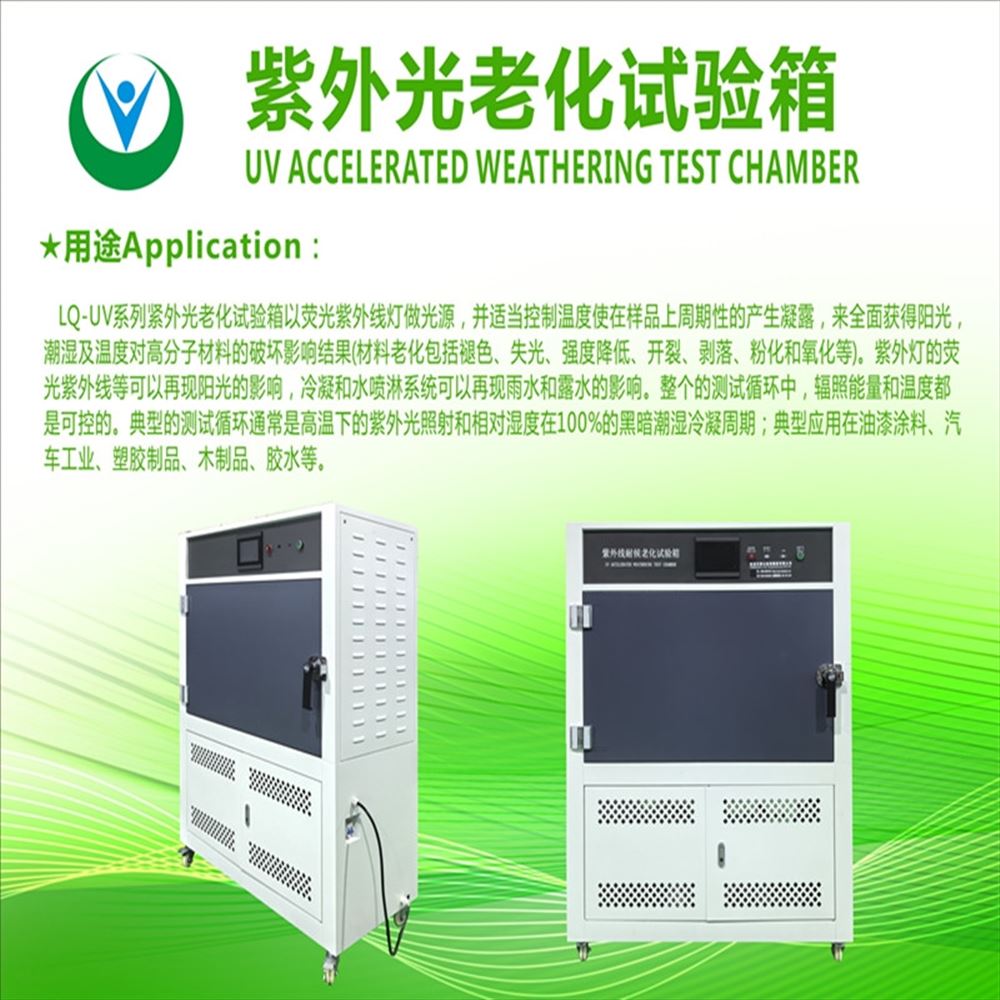 可靠性紫外線老化箱