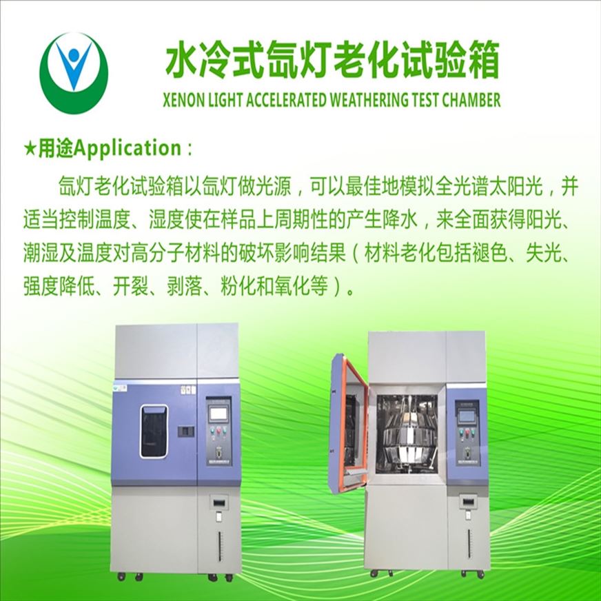 全光譜的氙燈老化試驗箱